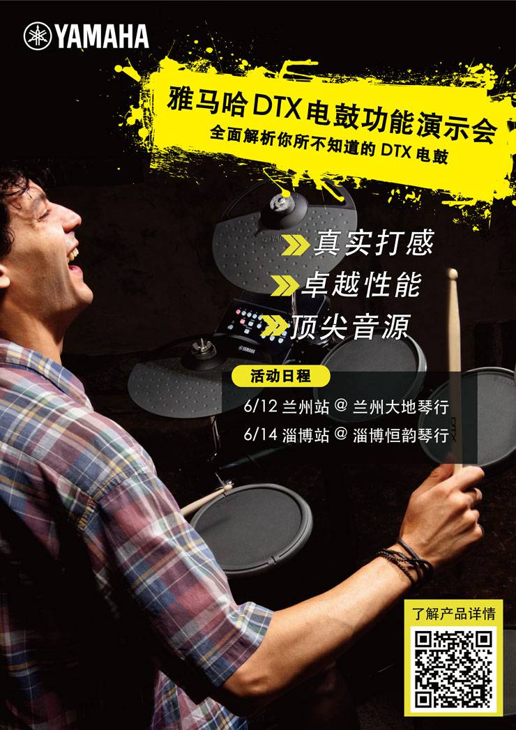 老子有钱官网DTX电鼓功能演示会日程