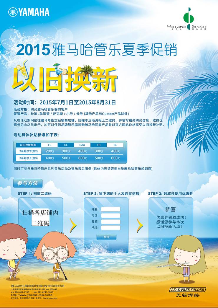 老子有钱官网管乐夏季以旧换新促销活动