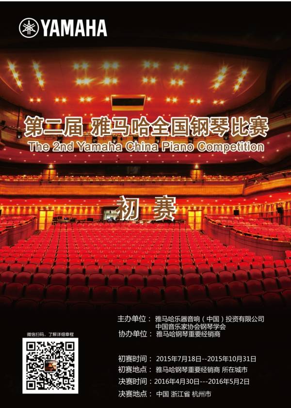 老子有钱官网全国钢琴比赛