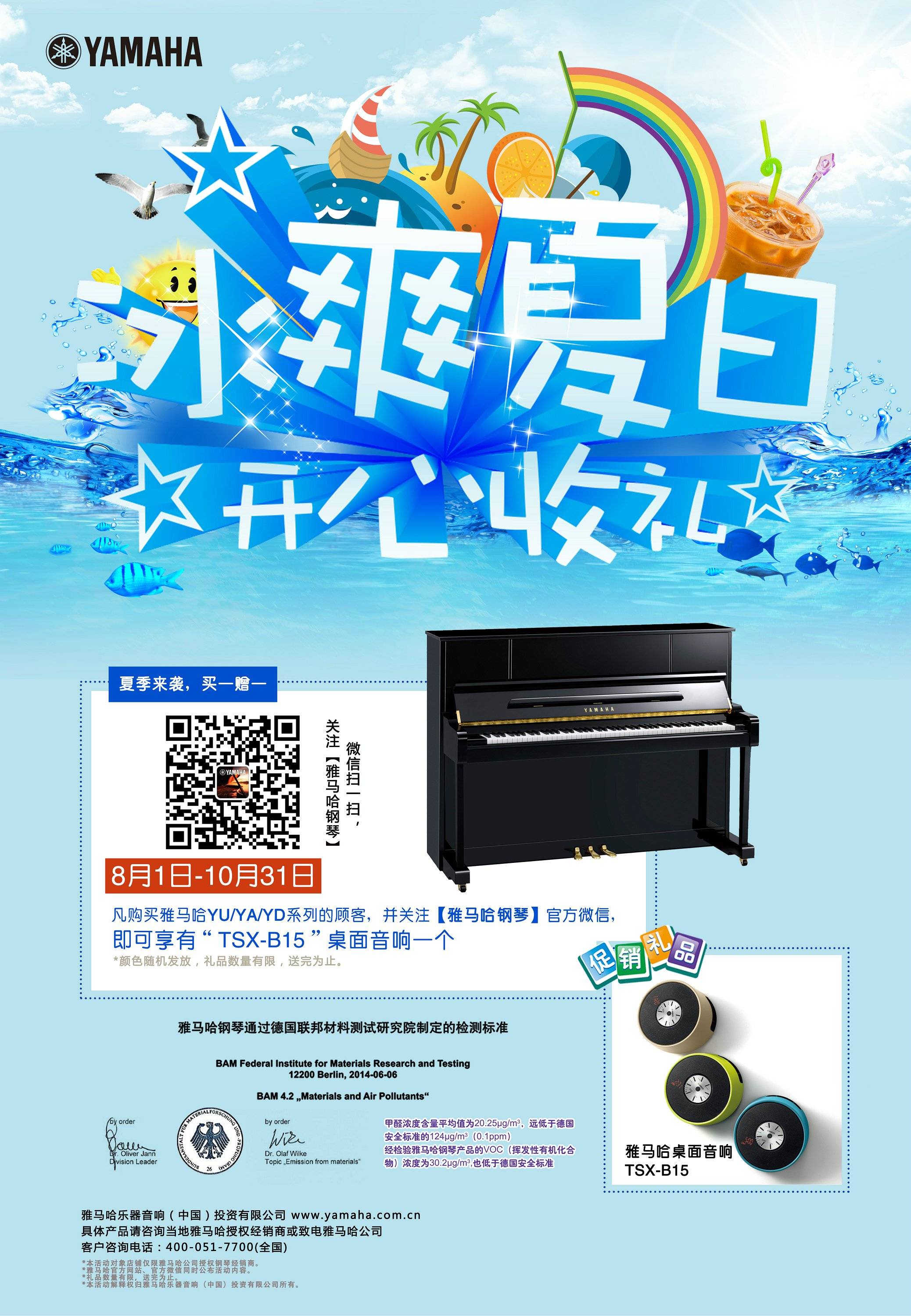 【冰爽夏日 开心收礼】老子有钱官网钢琴夏季促销 买一赠一