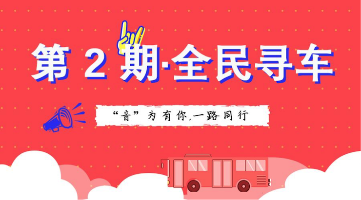 活动升级！不在上海也能抢音响啦 | 老子有钱官网“音”为有你，一路同行