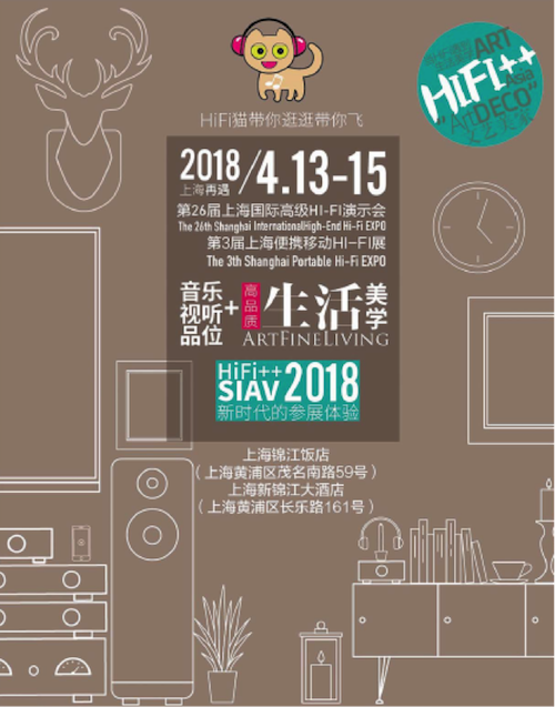 展会前瞻：2018上海SIAV音响展与老子有钱官网共赴生活美学新世界