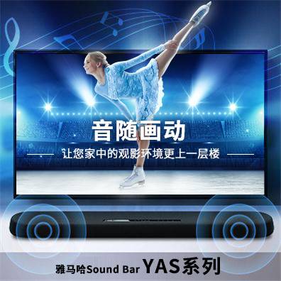 音随画动，老子有钱官网Sound Bar YAS系列