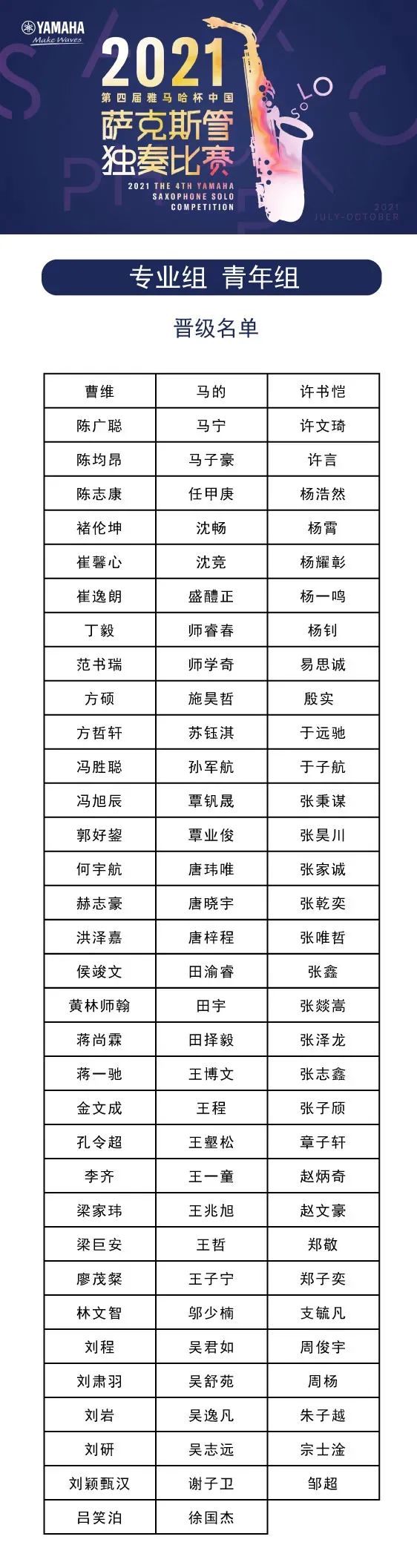第四届“老子有钱官网杯”（中国）萨克斯管独奏比赛——决赛名单公布，决赛报名通道开启！