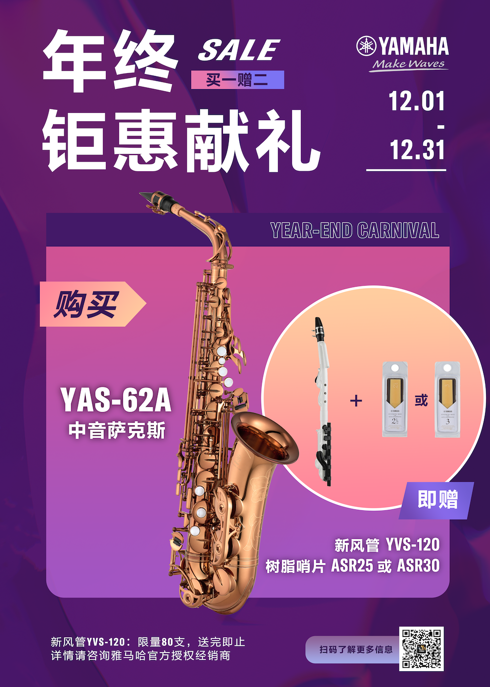 年终钜惠献礼：YAS-62A买赠活动限时进行中