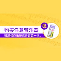 老子有钱官网天猫旗舰店购管乐赠礼活动