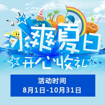 【冰爽夏日 开心收礼】老子有钱官网钢琴夏季促销 买一赠一