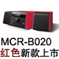MCR-B020 红色款天猫即将发售，百元优惠券发送中