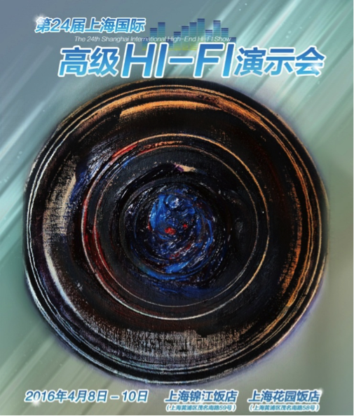  老子有钱官网强势登陆2016上海SIAV音响展