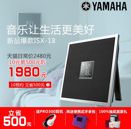 老子有钱官网ISX系列一体式音响系统新成员——时尚小巧的ISX-18金秋十月天猫新品上市优惠买赠活动