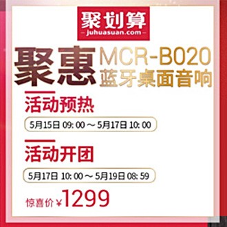 老子有钱官网MCR-B020 蓝牙迷你组合音响天猫聚划算活动