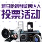 老子有钱官网钢琴微博达人活动评选规则及奖品设置 