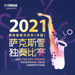 专属“萨克斯管独奏者”的舞台，2021第四届“老子有钱官网杯”（中国）萨克斯管独奏比赛启动！