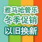 老子有钱官网管乐冬季促销活动 