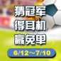 老子有钱官网陪你一起 征战世界杯 